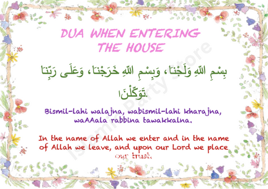 Entering the house dua