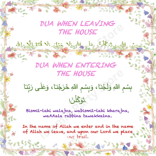 Entering and leaving the house dua